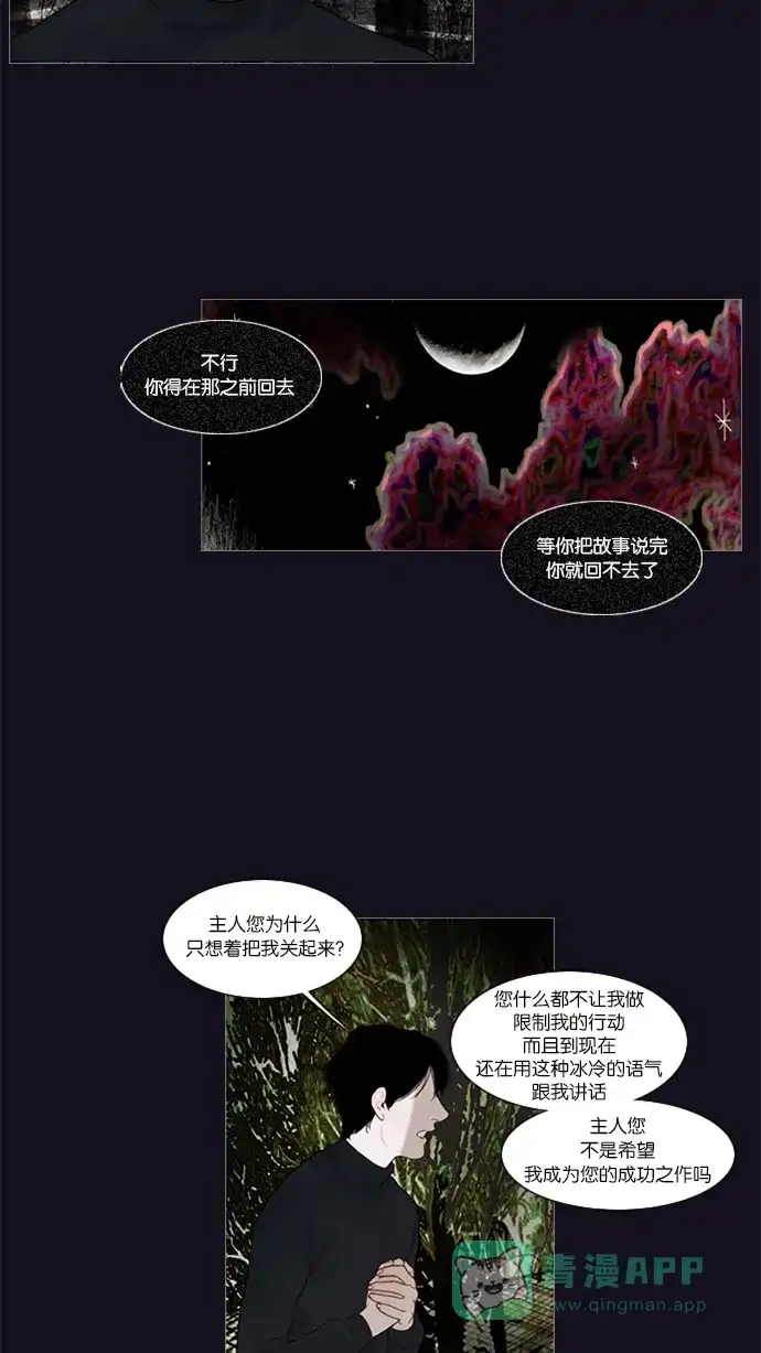 《冬之森》第39话 第25页