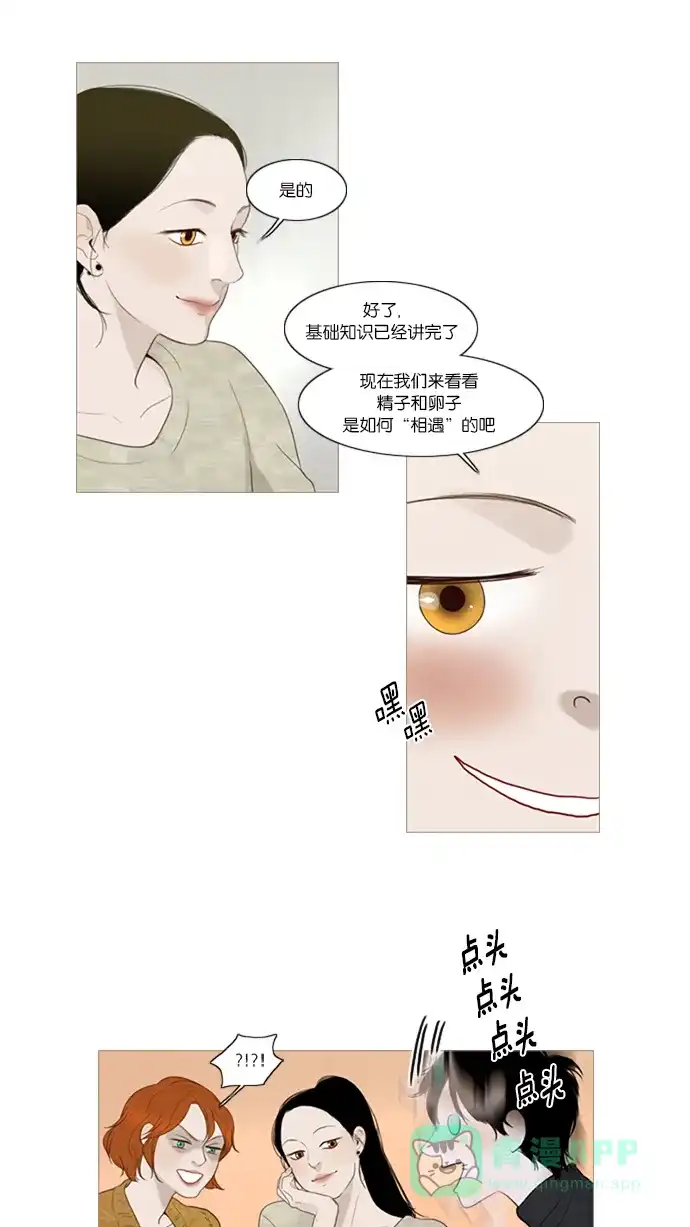 《冬之森》第39话 第3页