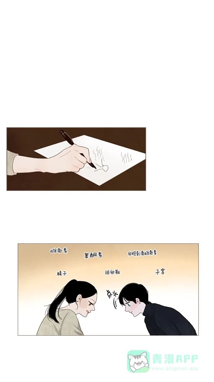 《冬之森》第39话 第1页