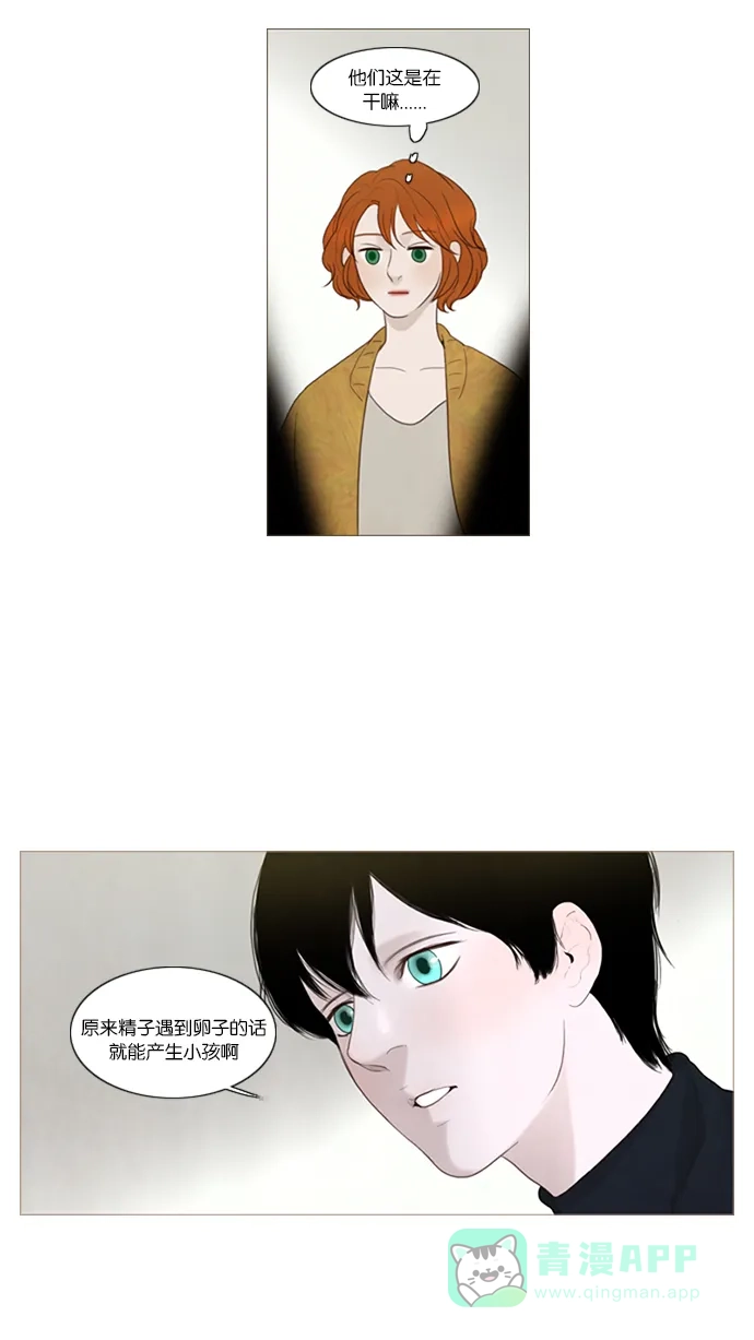 《冬之森》第39话 第2页