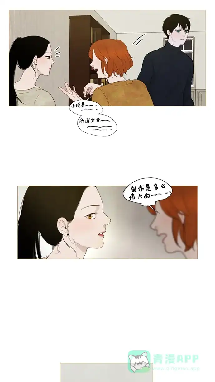 《冬之森》第39话 第14页