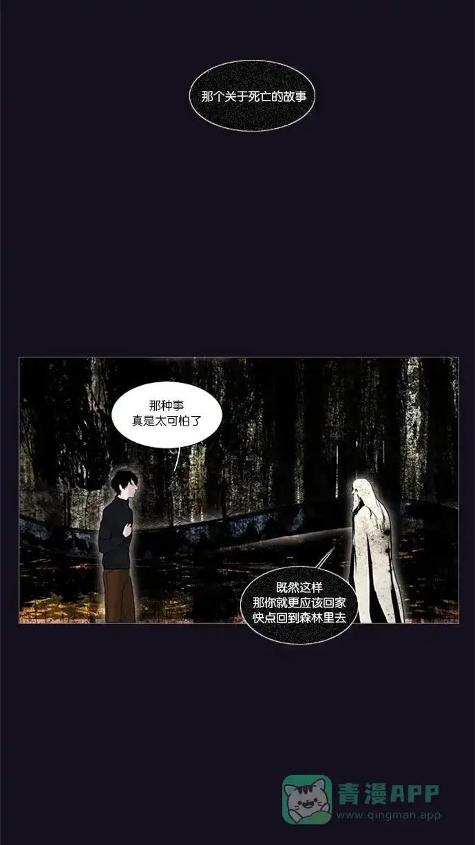 《冬之森》第39话 第30页