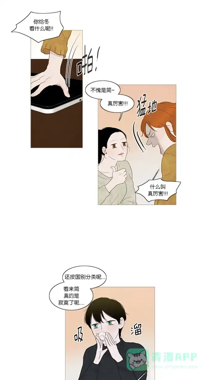 《冬之森》第39话 第7页