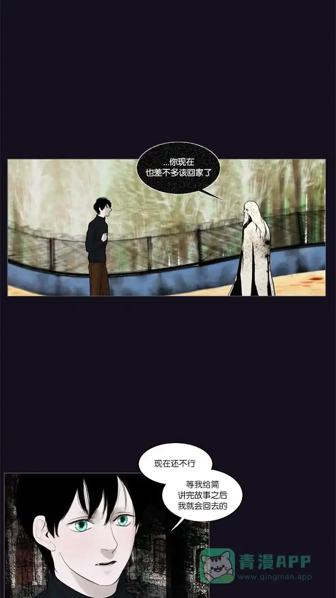 《冬之森》第39话 第24页