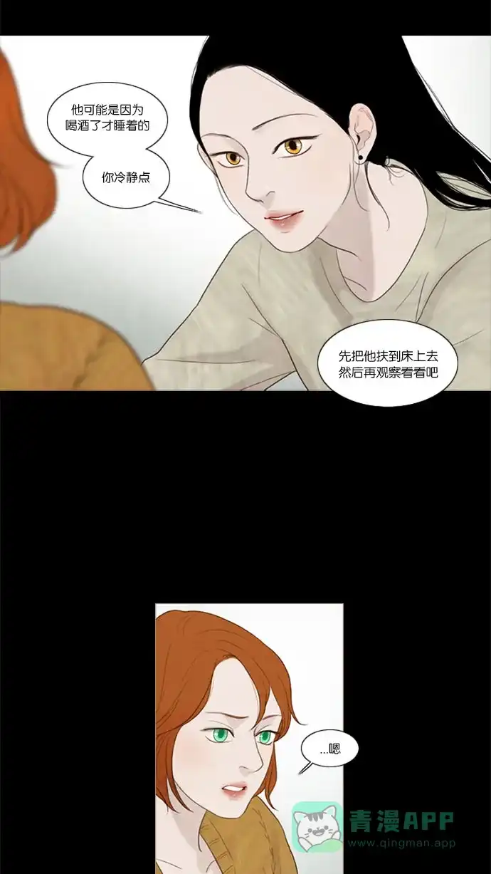 《冬之森》第40话 第20页