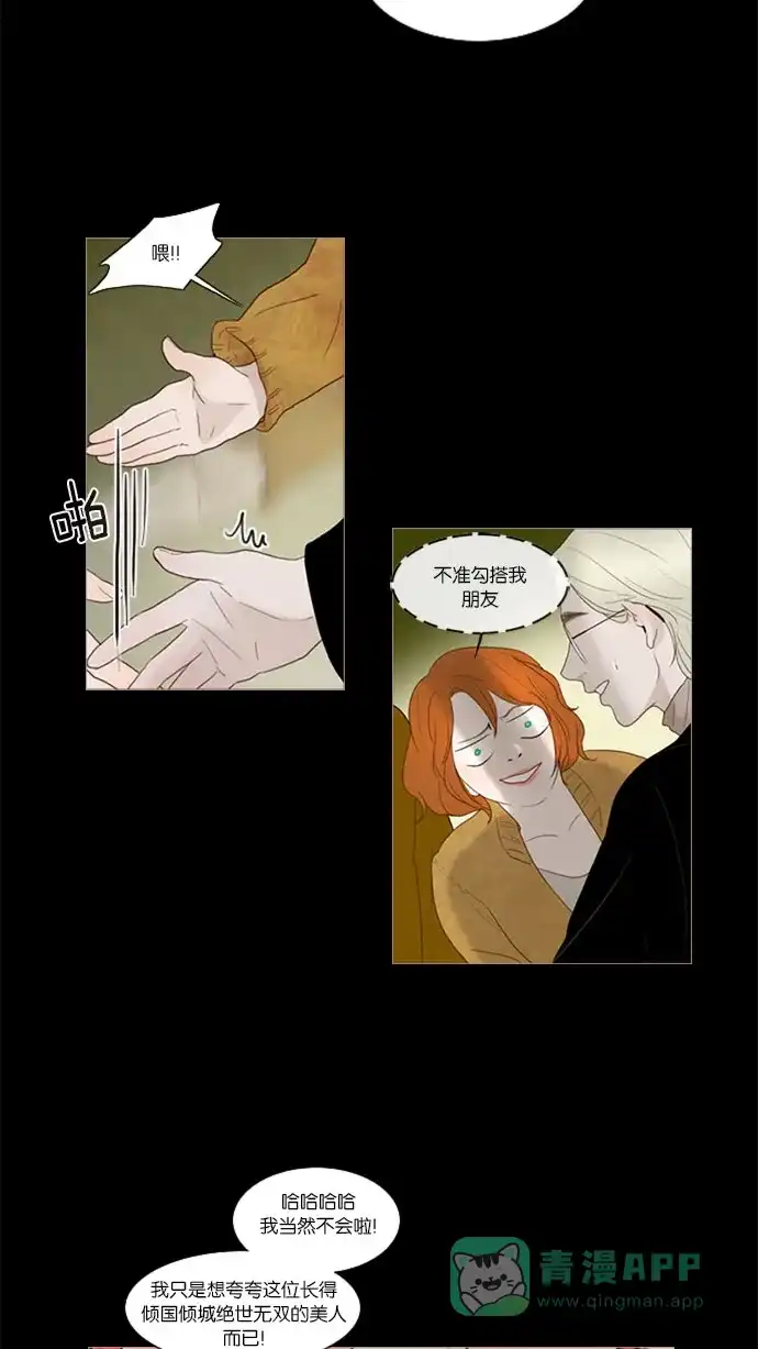 《冬之森》第40话 第11页