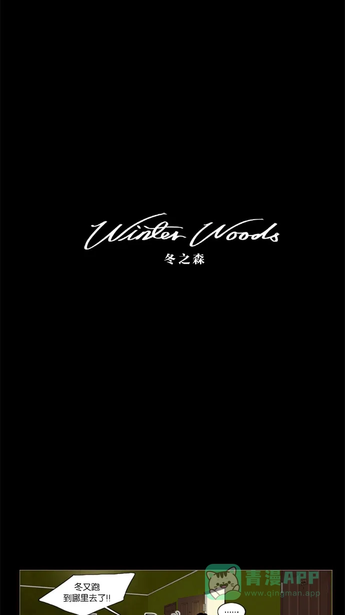 《冬之森》第40话 第5页