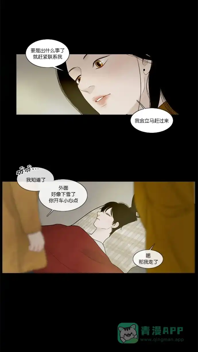 《冬之森》第40话 第23页