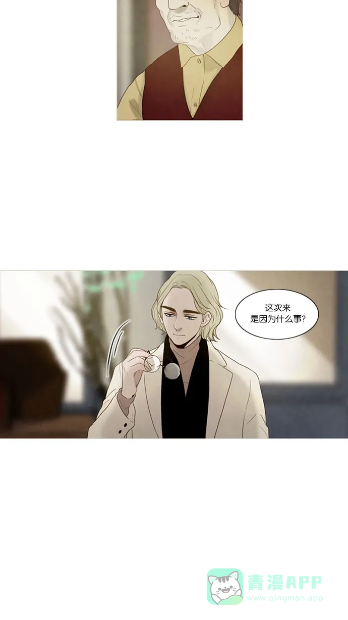 《冬之森》第41话 第8页