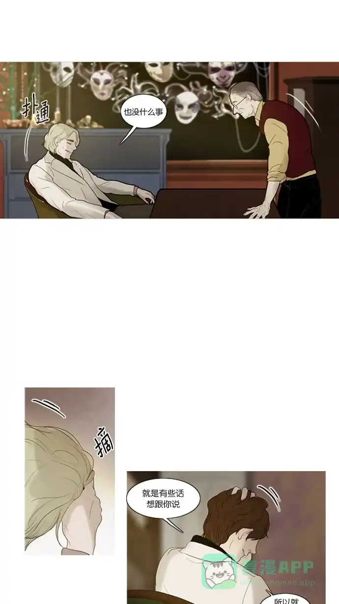 《冬之森》第41话 第9页