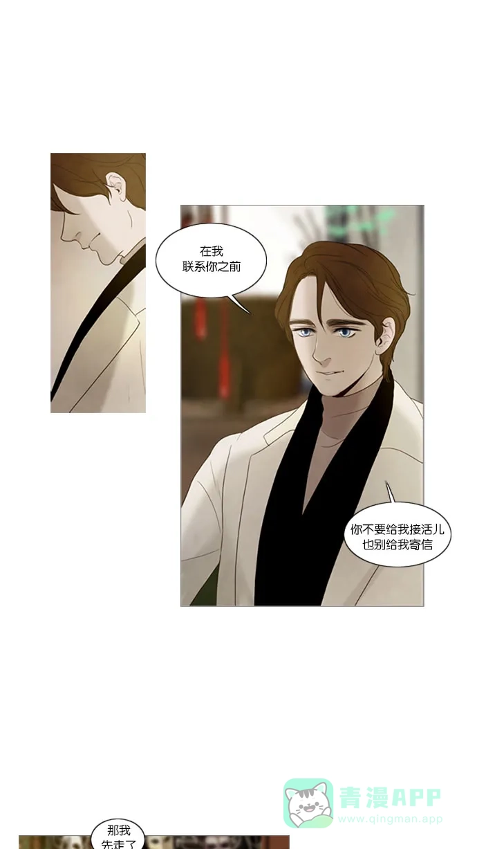 《冬之森》第41话 第13页