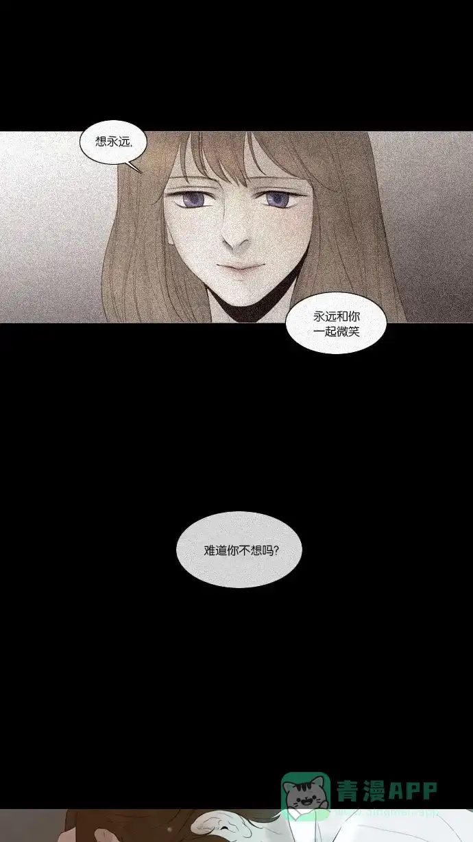 《冬之森》第42话 第23页