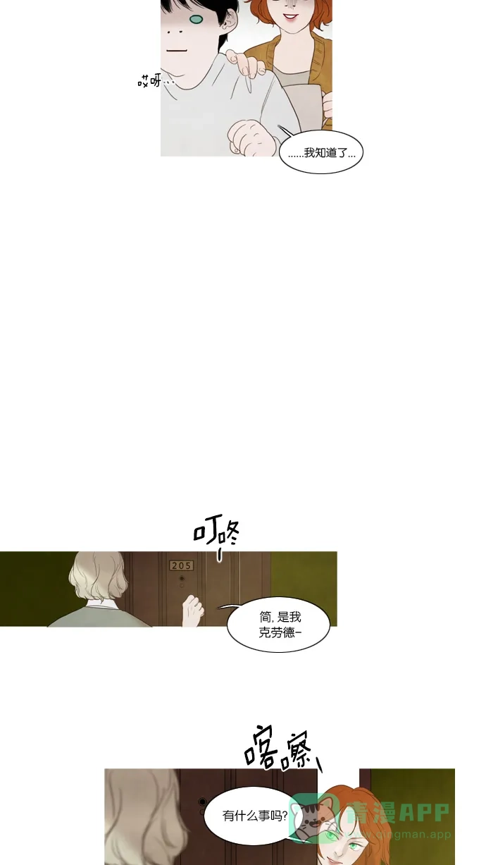 《冬之森》第42话 第31页