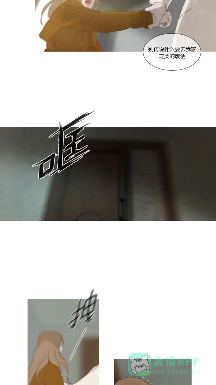 《冬之森》第42话 第11页