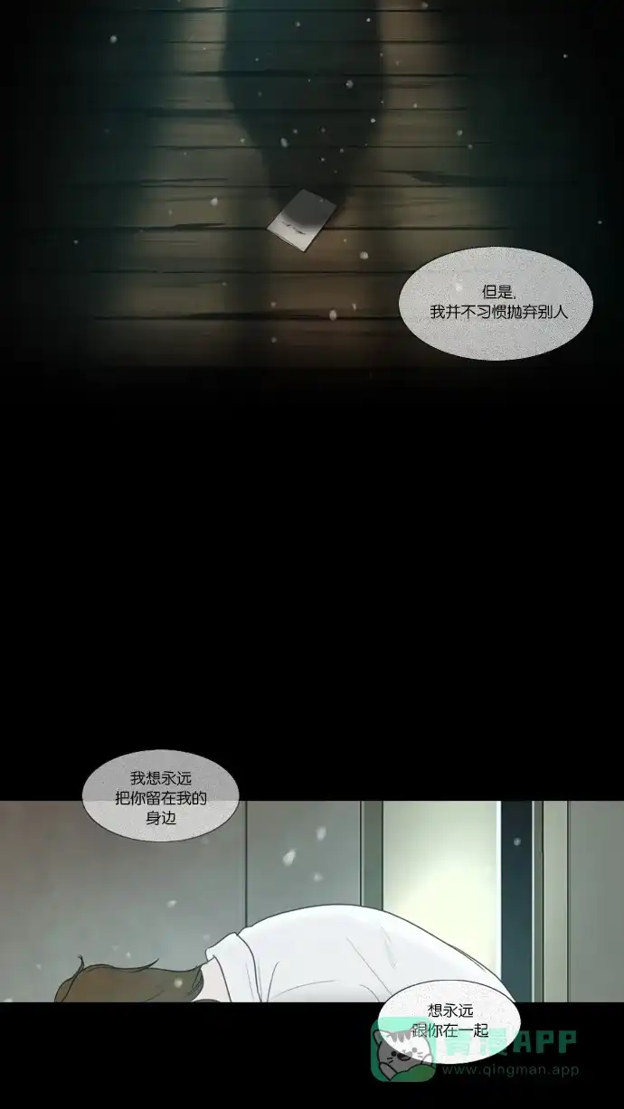《冬之森》第42话 第22页