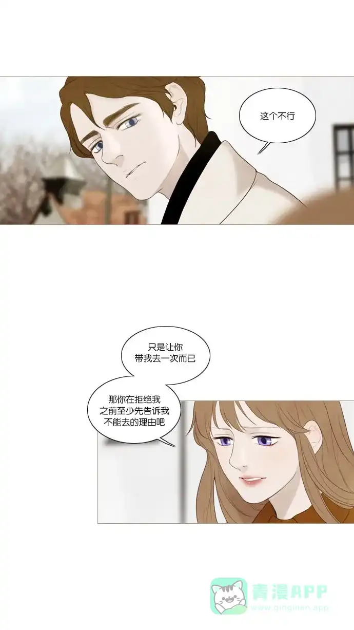 《冬之森》第42话 第8页