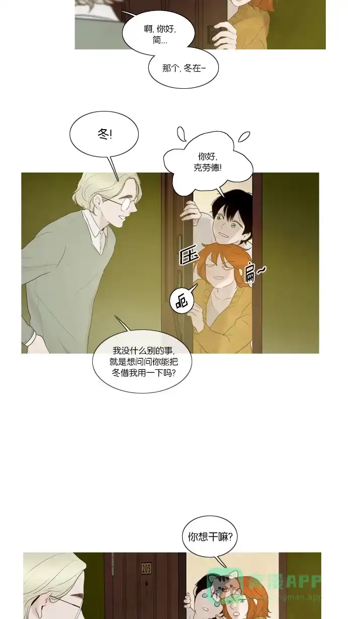 《冬之森》第42话 第32页