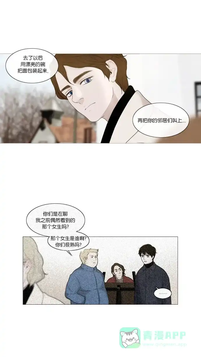 《冬之森》第42话 第7页