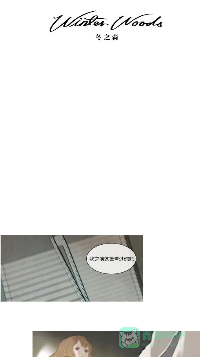 《冬之森》第42话 第10页