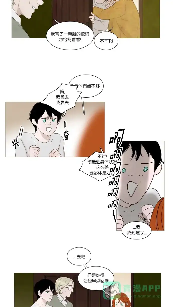 《冬之森》第42话 第33页