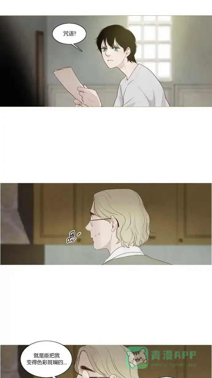 《冬之森》第43话 第7页