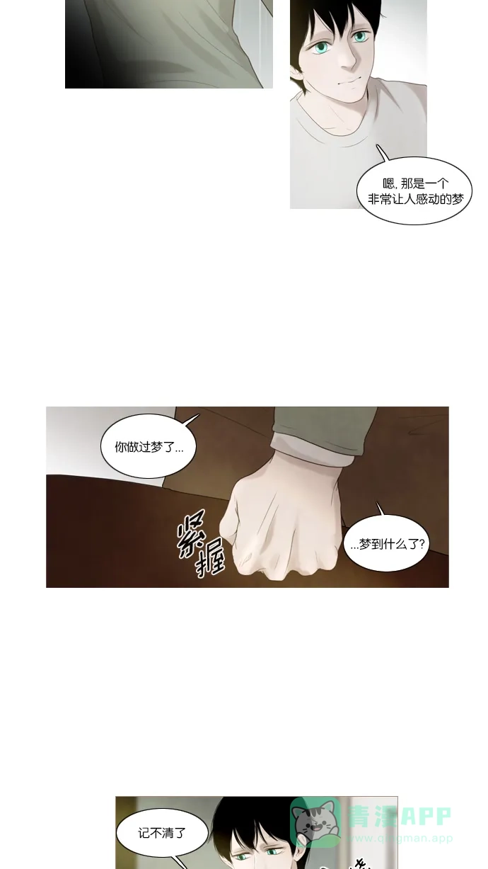 《冬之森》第43话 第23页