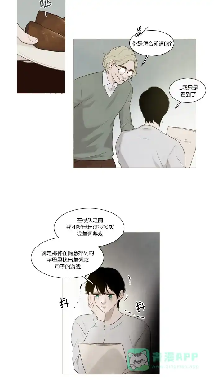 《冬之森》第43话 第13页