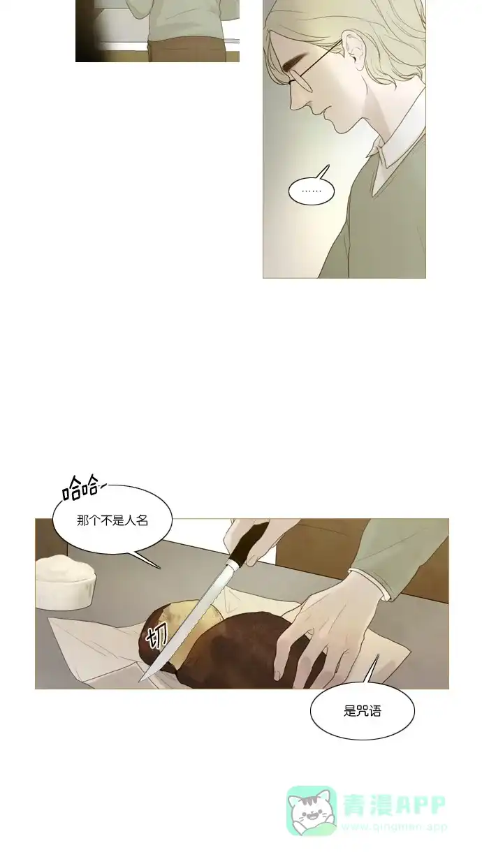 《冬之森》第43话 第6页