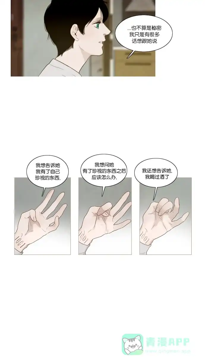 《冬之森》第43话 第21页