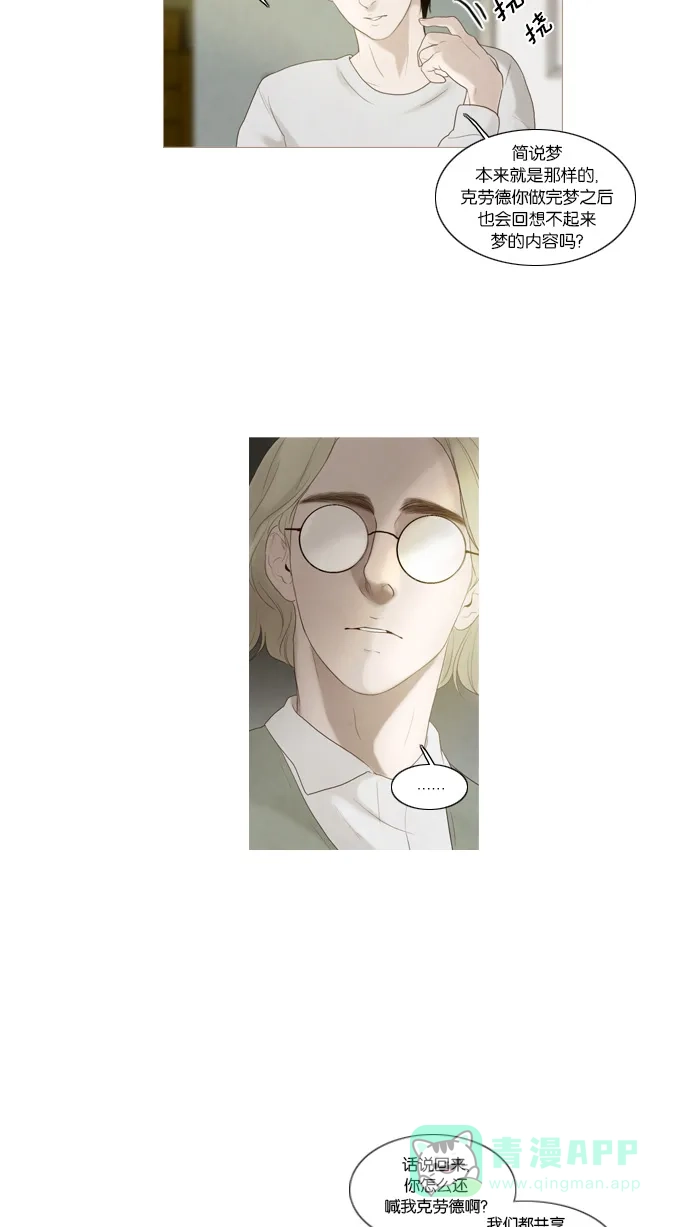 《冬之森》第43话 第24页