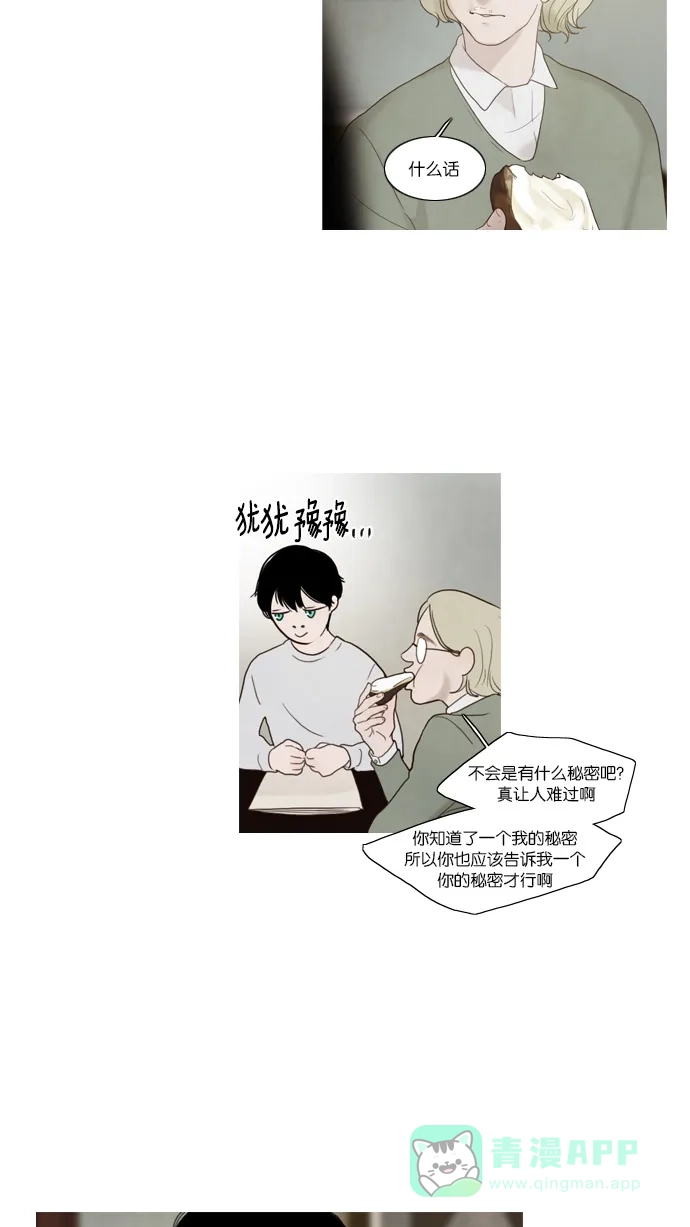 《冬之森》第43话 第20页