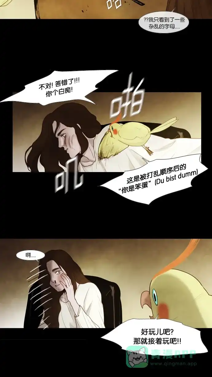 《冬之森》第43话 第16页