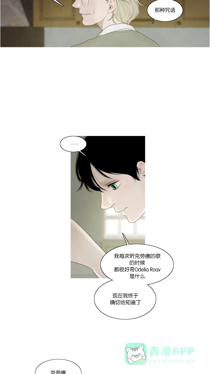 《冬之森》第43话 第8页