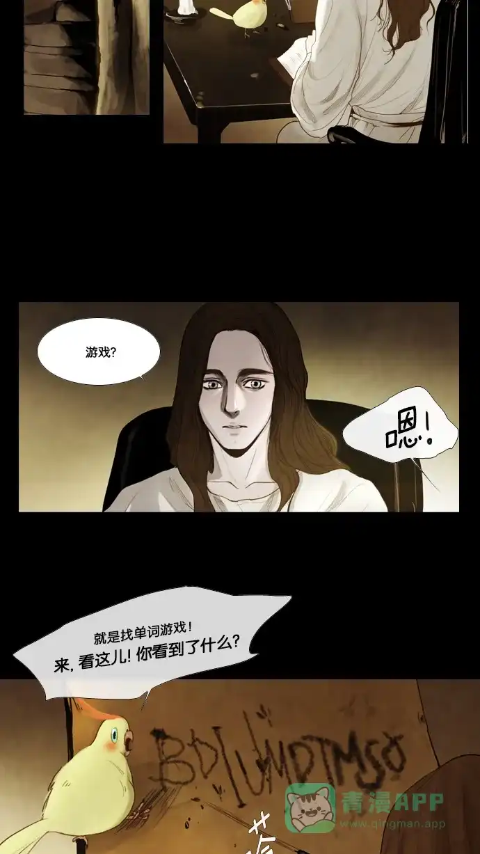 《冬之森》第43话 第15页