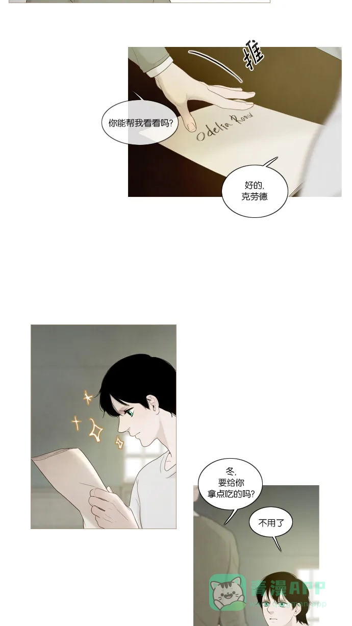 《冬之森》第43话 第3页