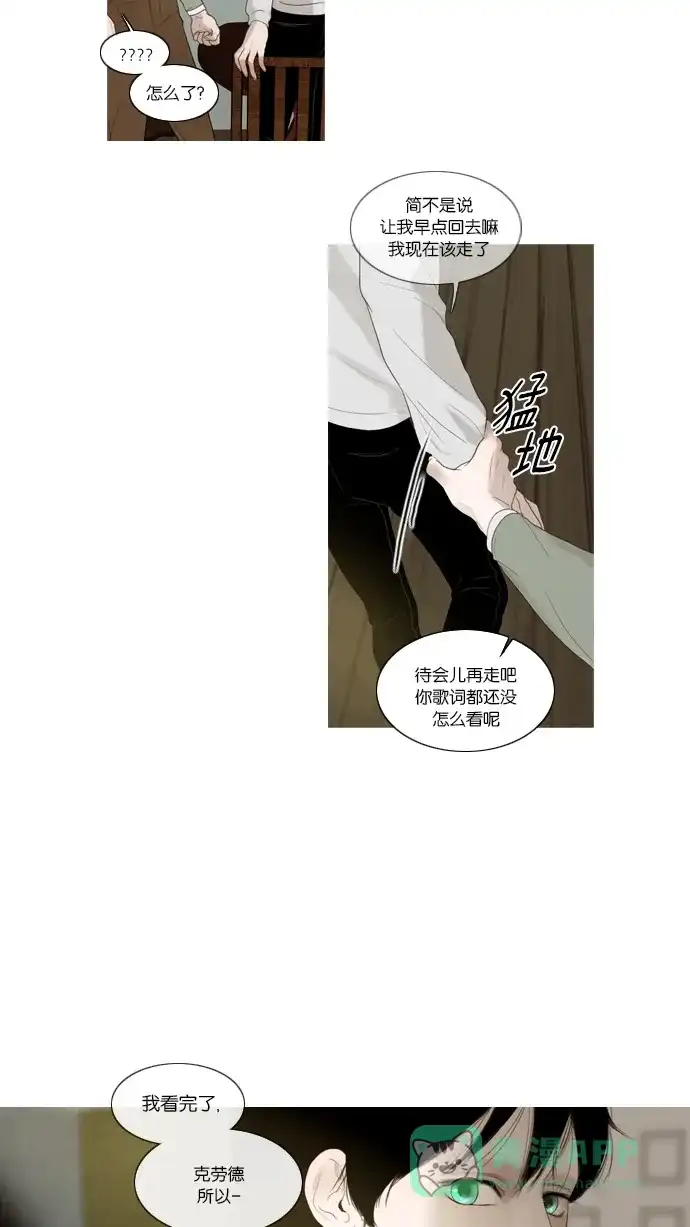 《冬之森》第43话 第28页