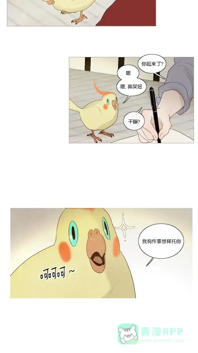 《冬之森》第44话 第12页
