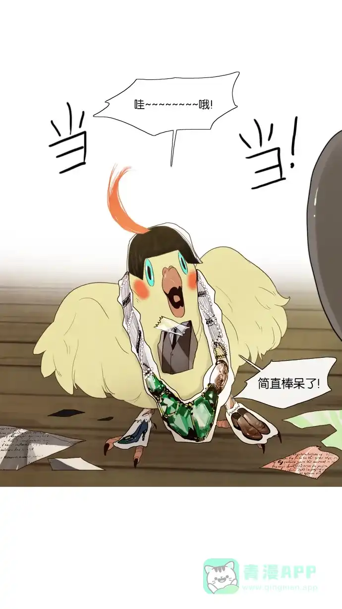 《冬之森》第44话 第15页