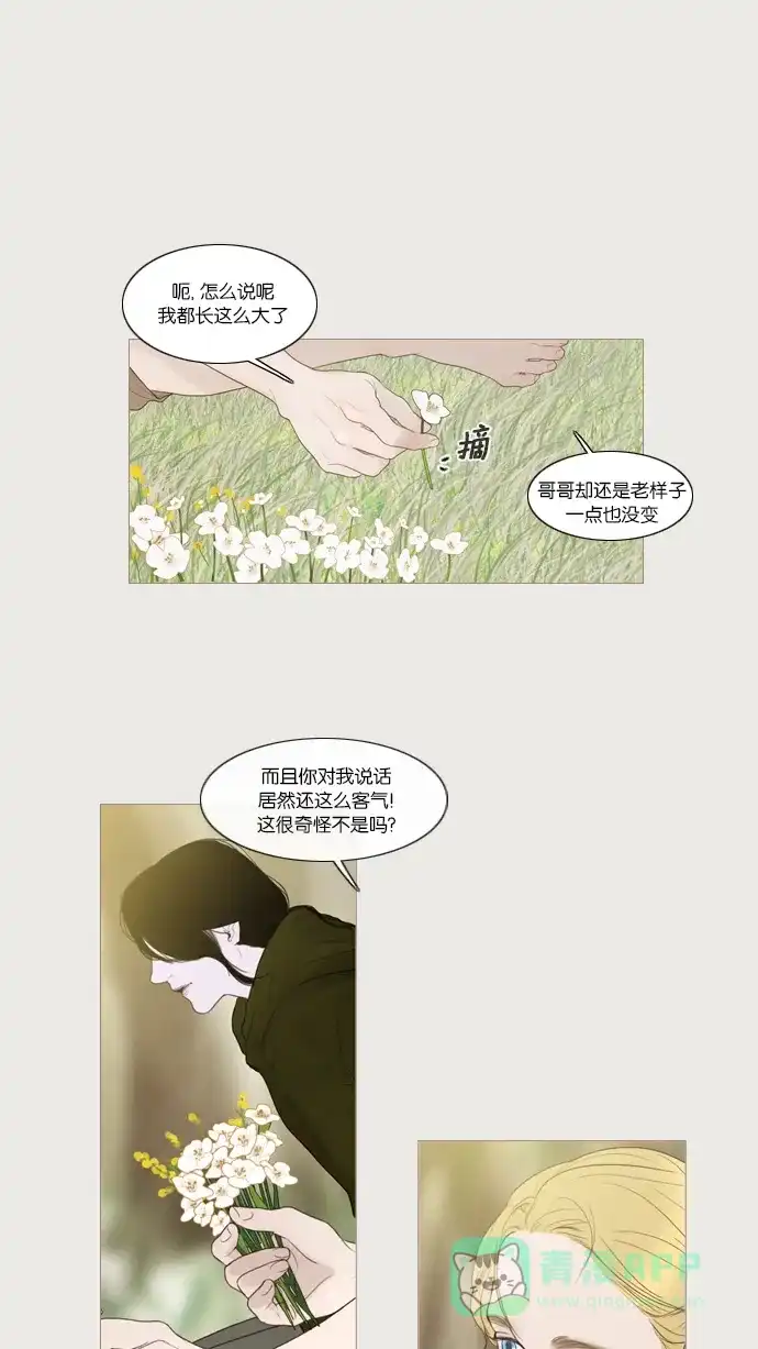 《冬之森》第44话 第33页