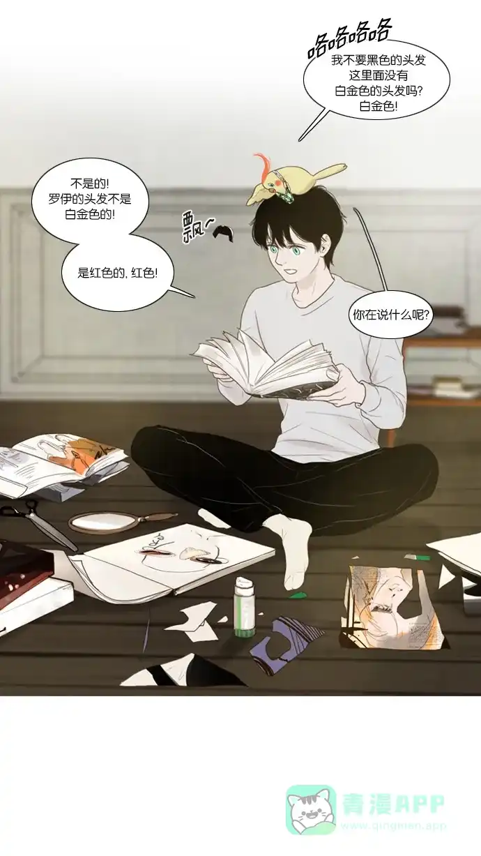 《冬之森》第44话 第16页