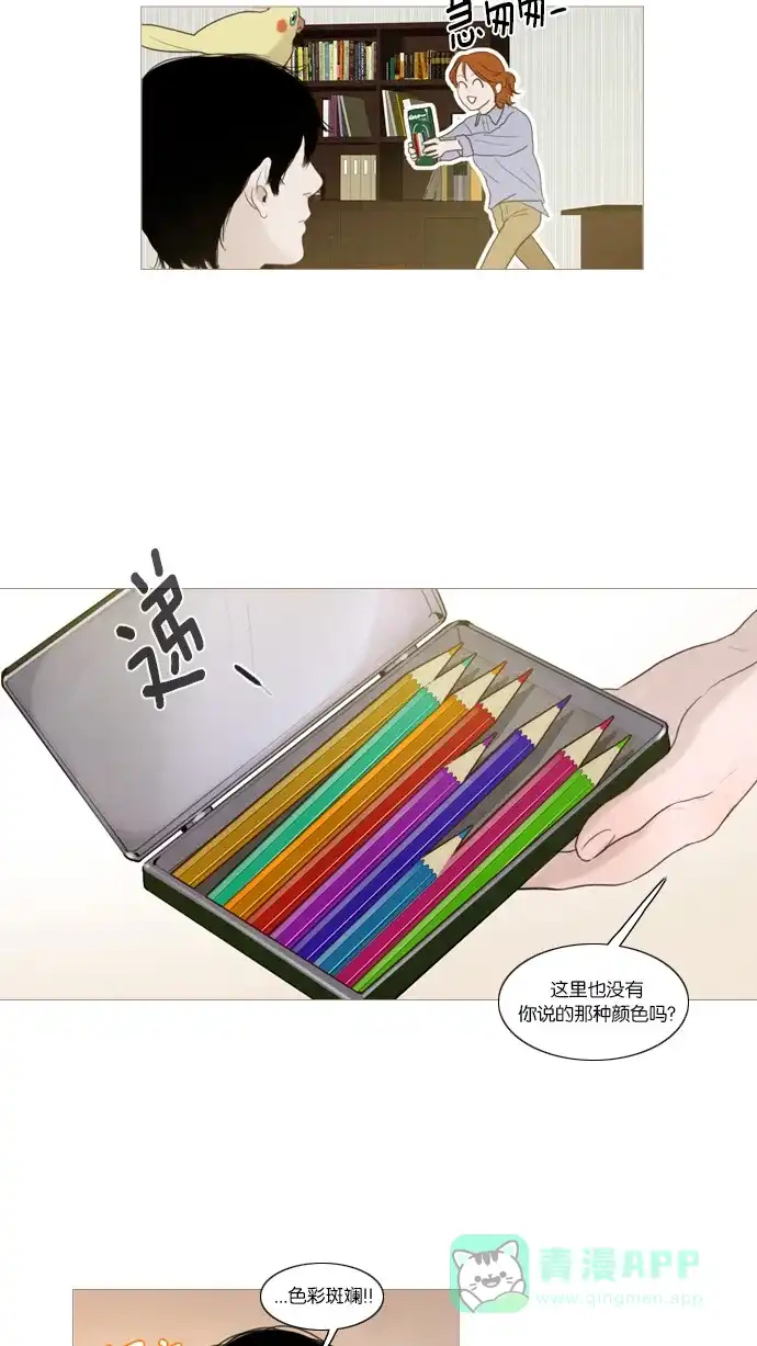 《冬之森》第44话 第20页