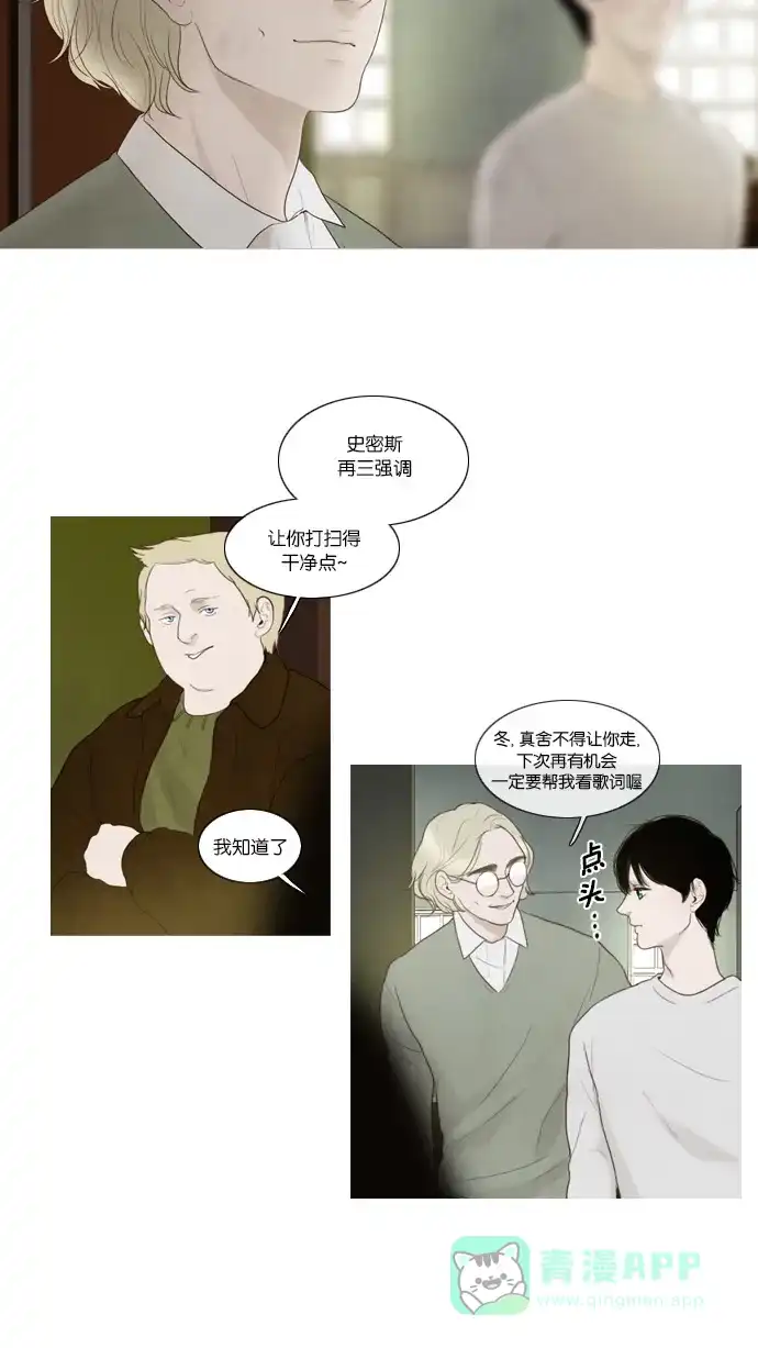 《冬之森》第44话 第5页