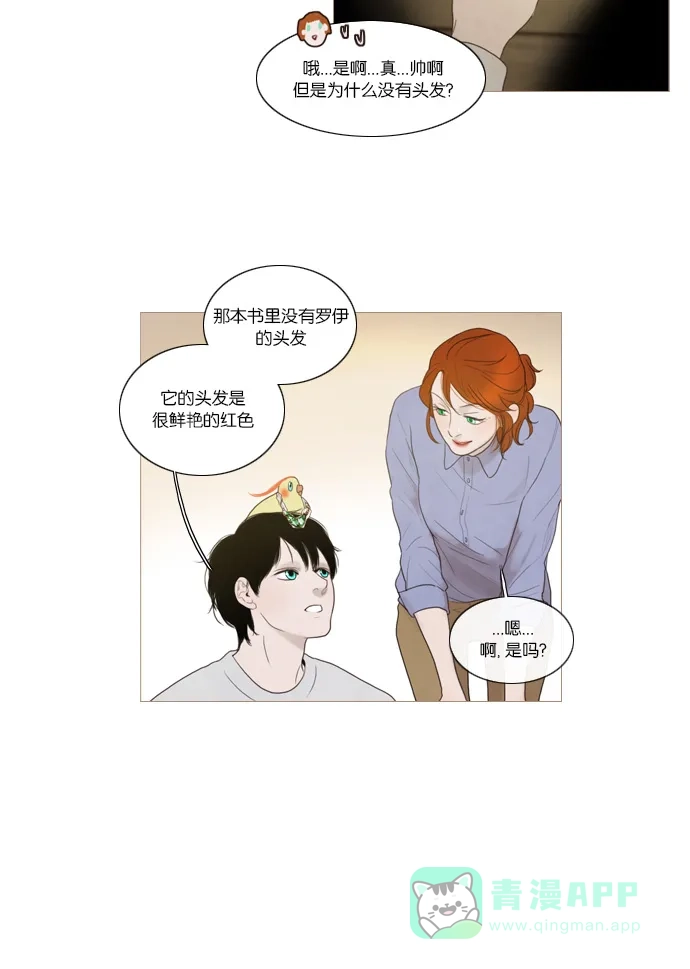 《冬之森》第44话 第18页