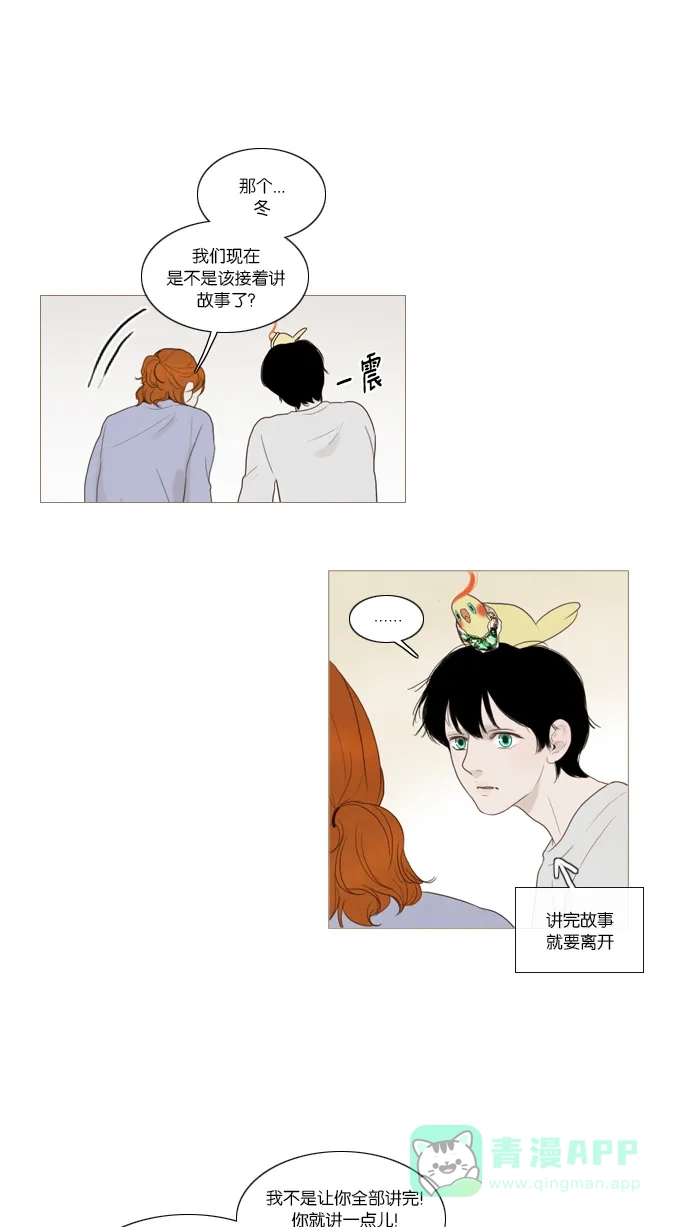 《冬之森》第44话 第24页