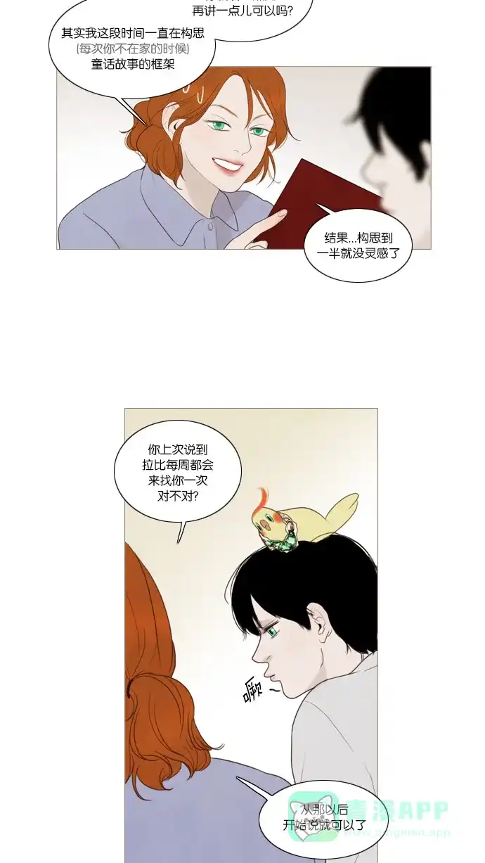 《冬之森》第44话 第25页