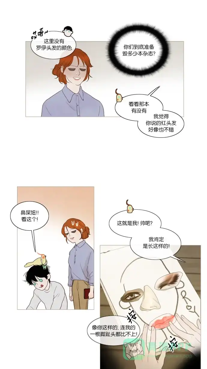《冬之森》第44话 第17页