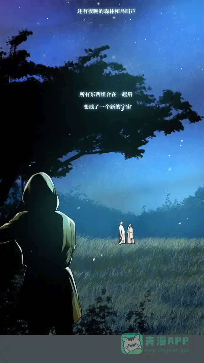 《冬之森》第45话 第13页