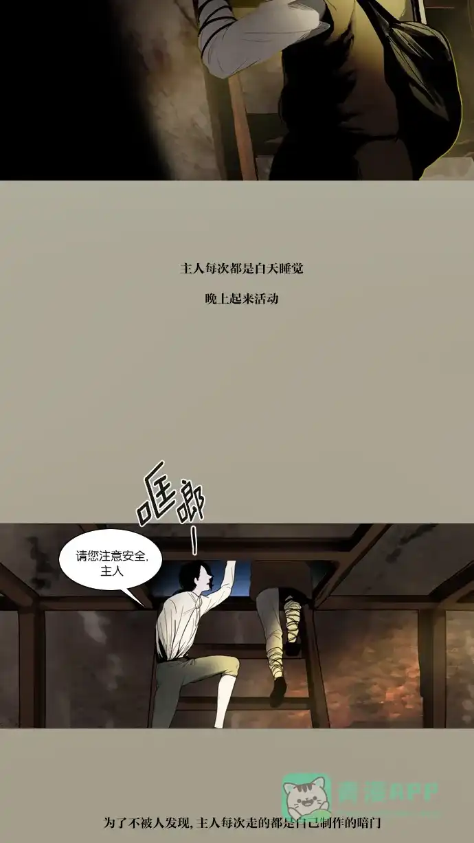 《冬之森》第45话 第5页