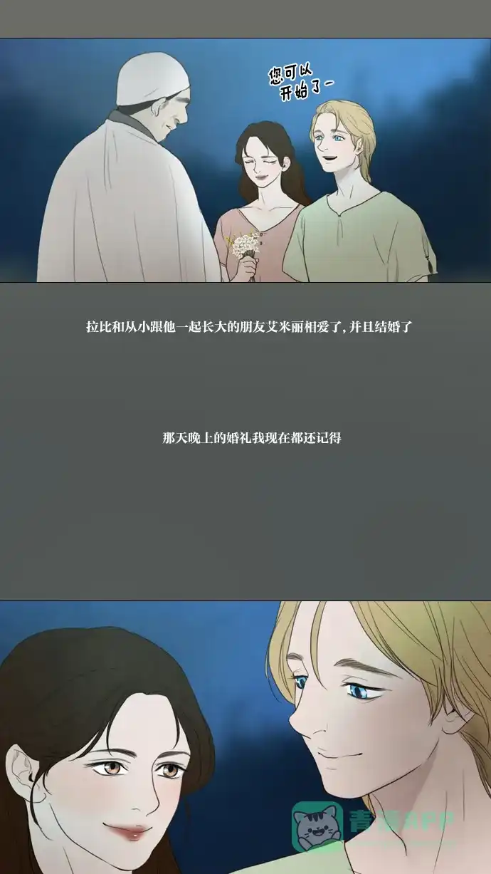 《冬之森》第45话 第11页