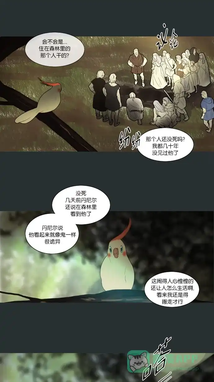 《冬之森》第45话 第15页